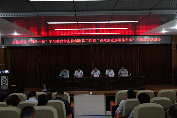两学一做常态化制度化